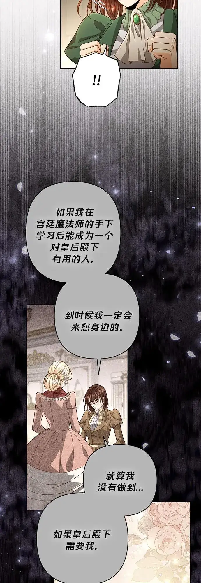 漫画《再婚皇后》第191话第23张图