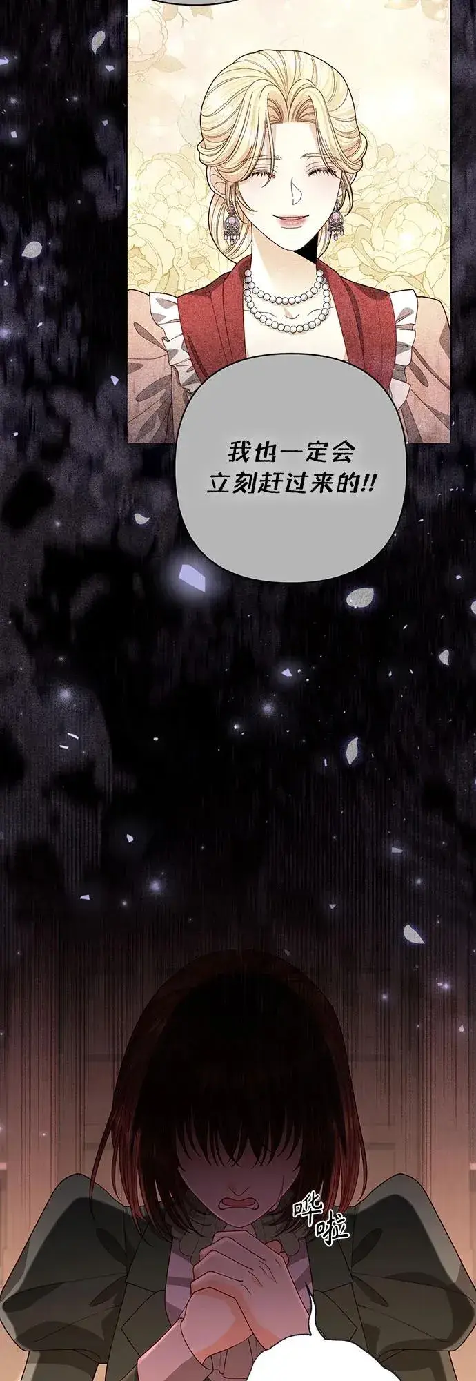 漫画《再婚皇后》第191话第24张图