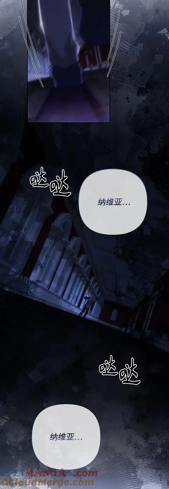 漫画《再婚皇后》第191话第28张图