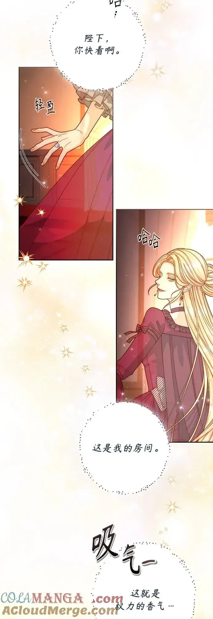 漫画《再婚皇后》第191话第31张图