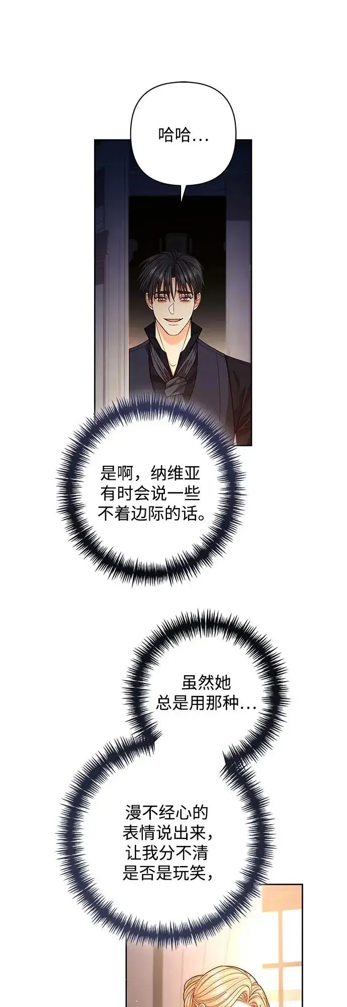 漫画《再婚皇后》第191话第33张图