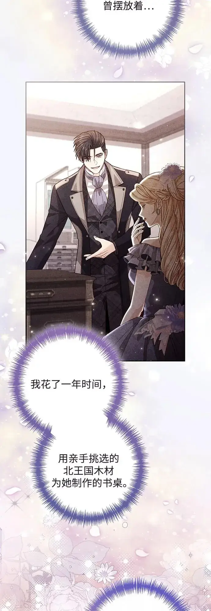 漫画《再婚皇后》第191话第35张图