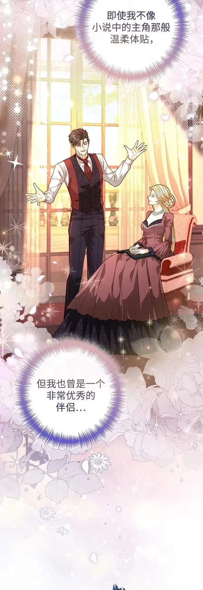漫画《再婚皇后》第191话第36张图