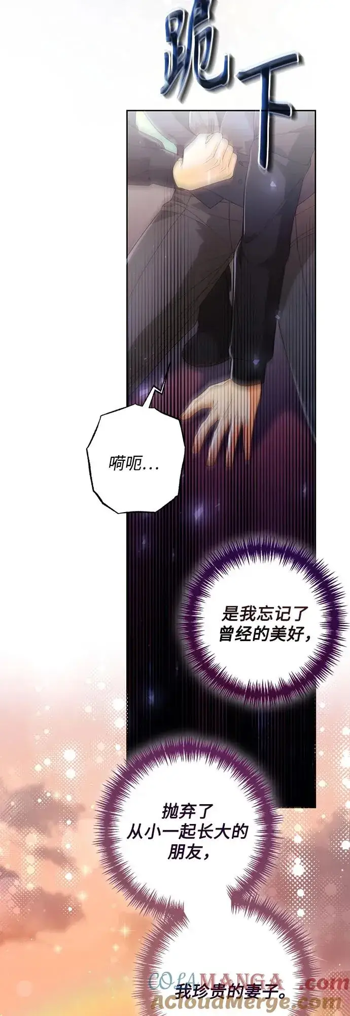 漫画《再婚皇后》第191话第37张图