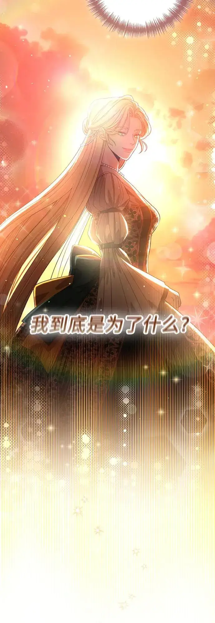 漫画《再婚皇后》第191话第38张图