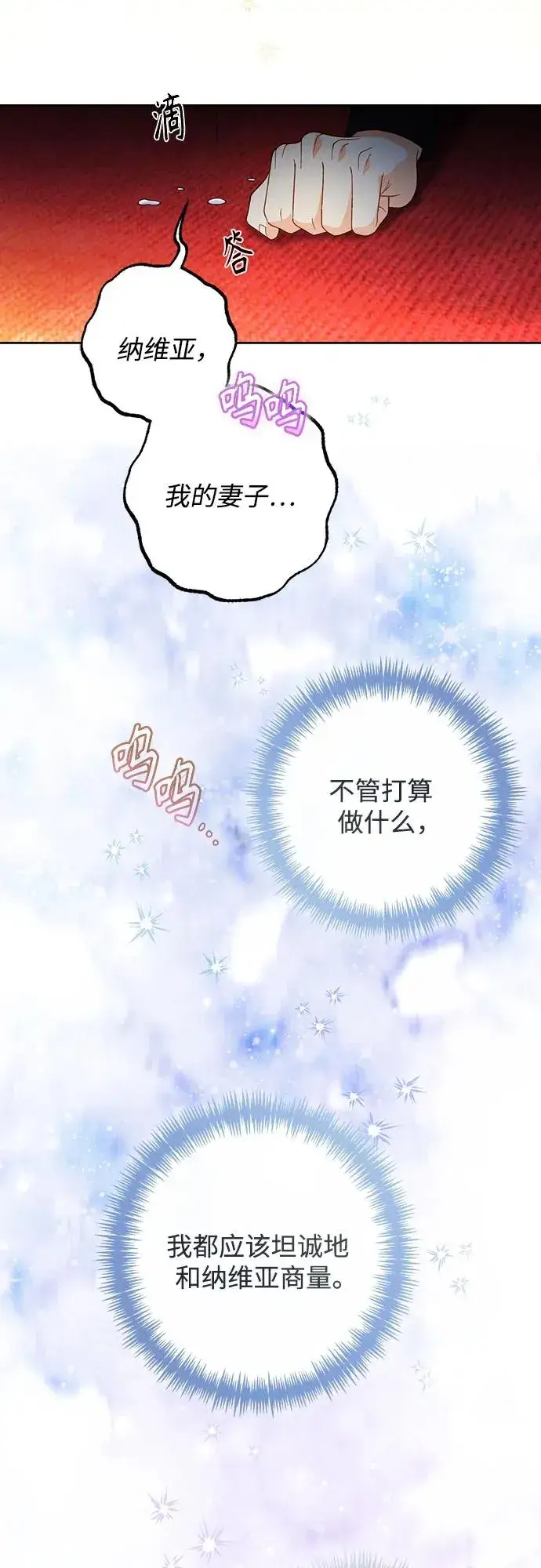 漫画《再婚皇后》第191话第39张图