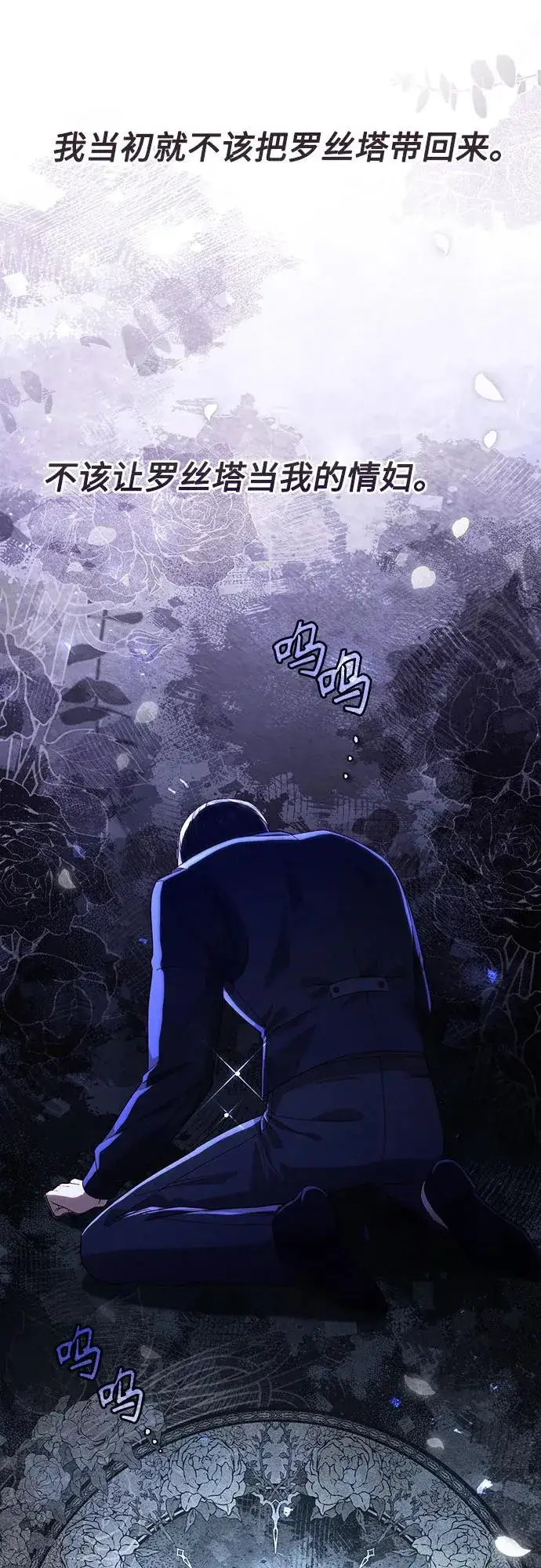 漫画《再婚皇后》第191话第41张图