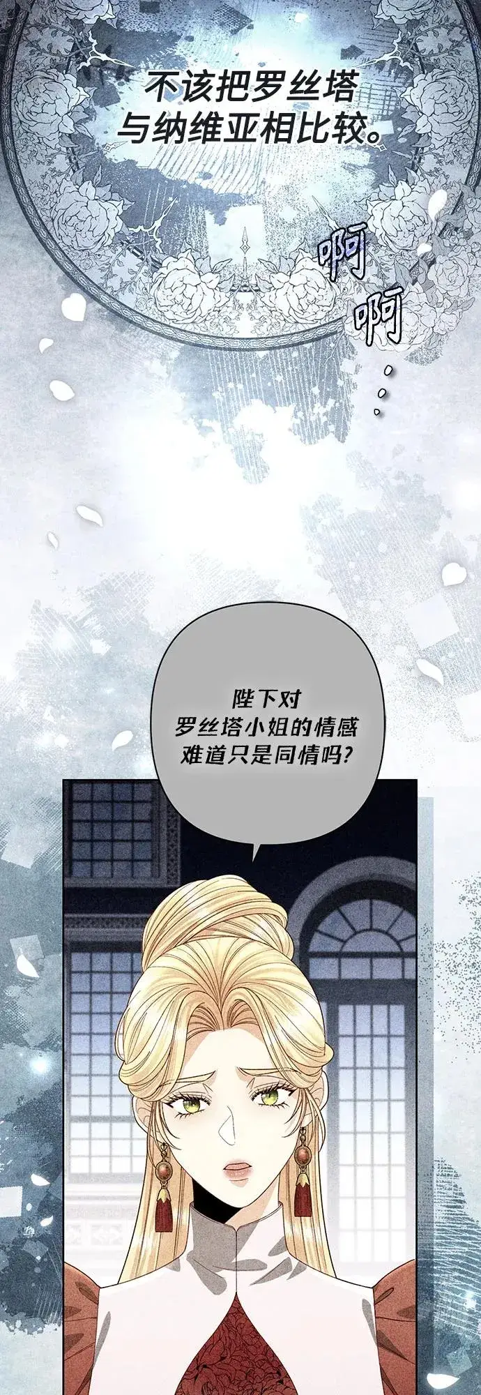 漫画《再婚皇后》第191话第42张图
