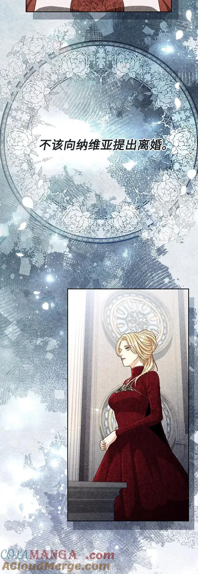 漫画《再婚皇后》第191话第43张图