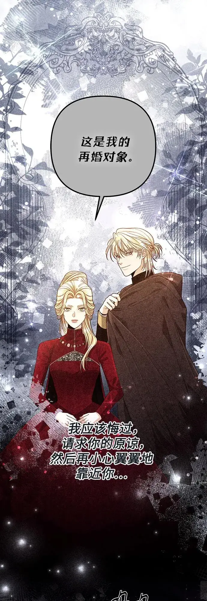 漫画《再婚皇后》第191话第44张图
