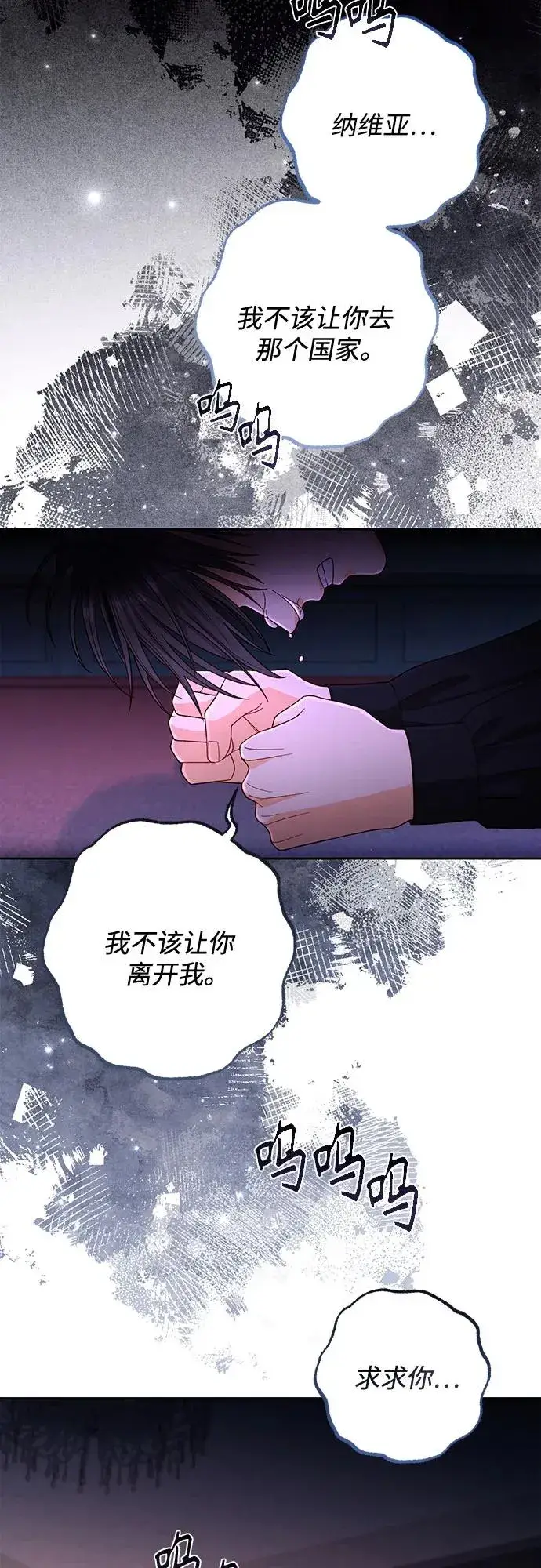 漫画《再婚皇后》第191话第45张图