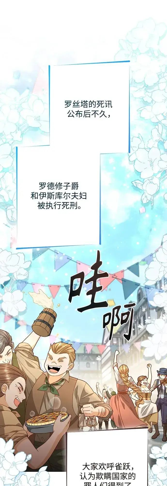 漫画《再婚皇后》第191话第48张图