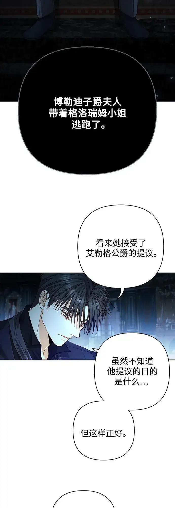 漫画《再婚皇后》第191话第50张图