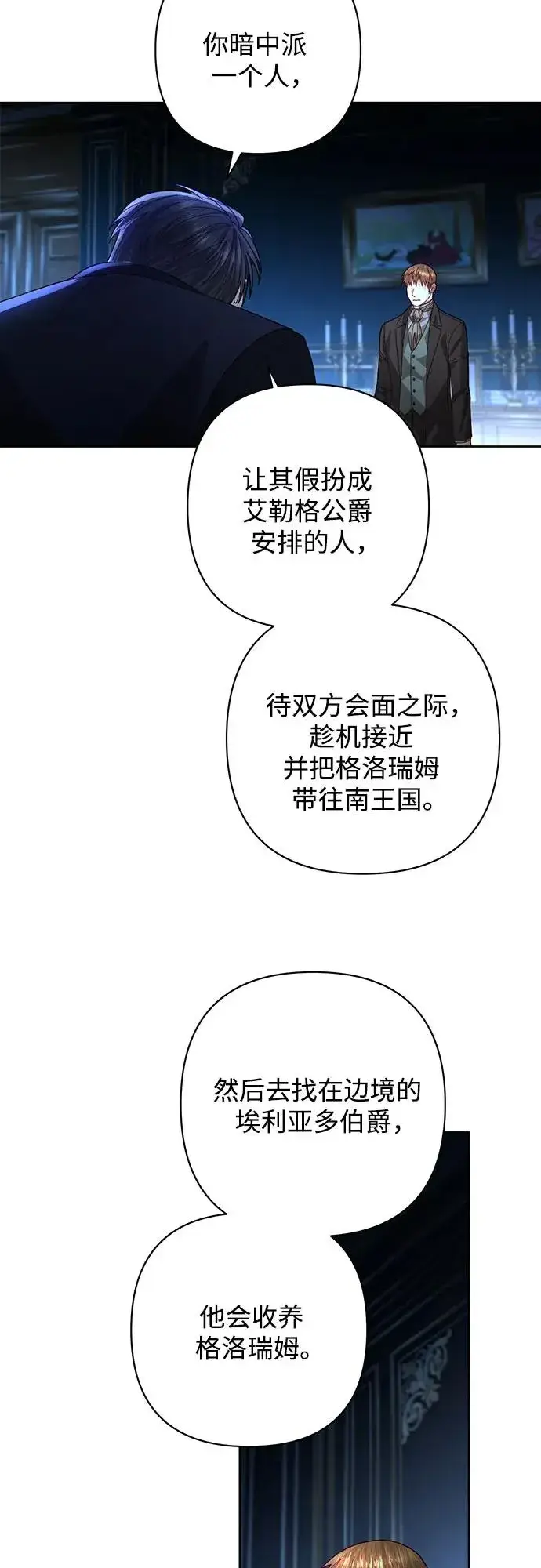 漫画《再婚皇后》第191话第51张图