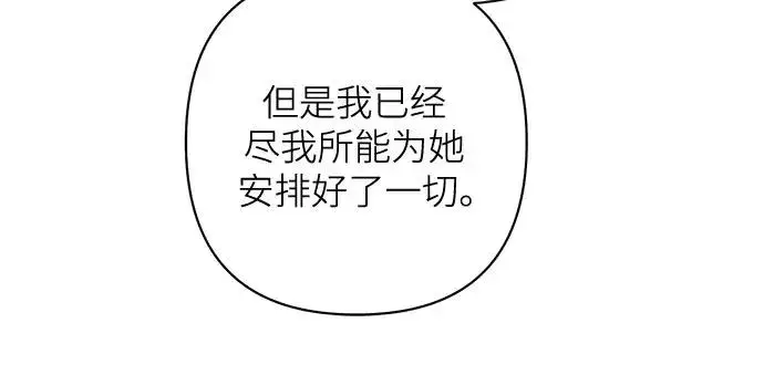 漫画《再婚皇后》第191话第53张图