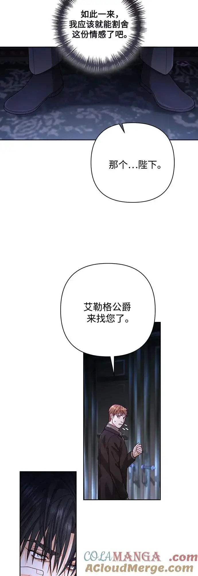 漫画《再婚皇后》第191话第55张图