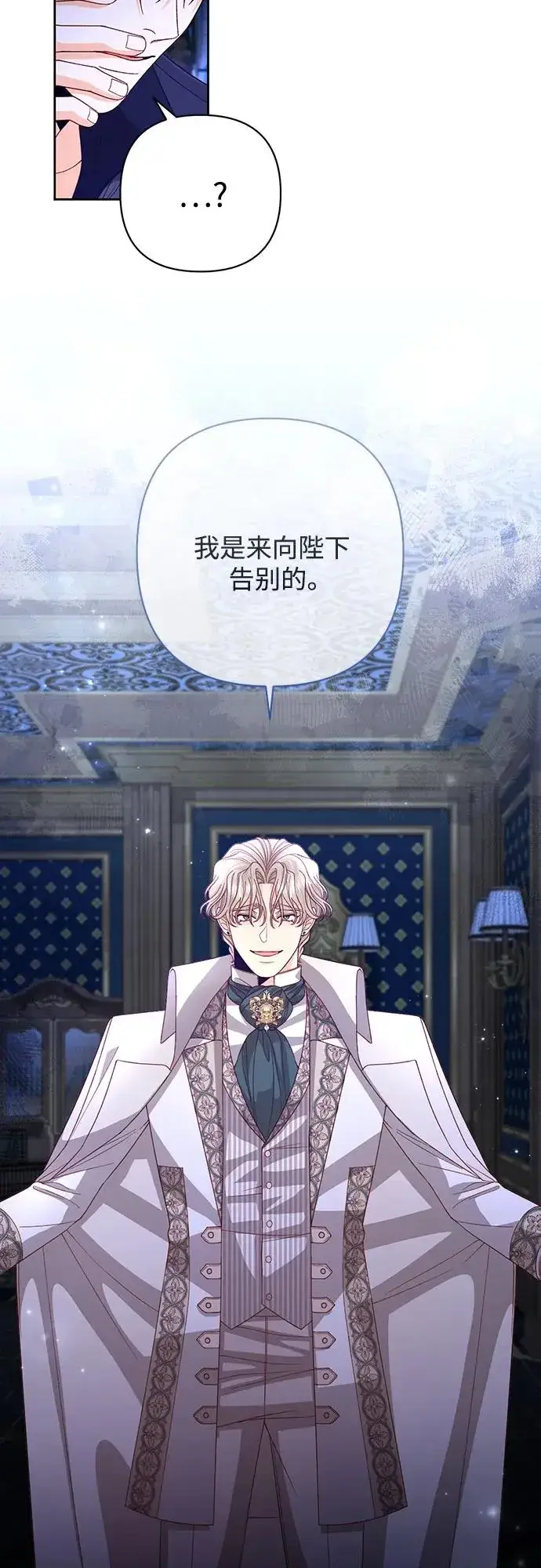漫画《再婚皇后》第191话第56张图