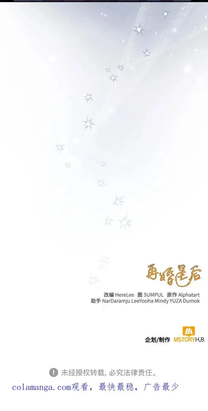 漫画《再婚皇后》第191话第57张图
