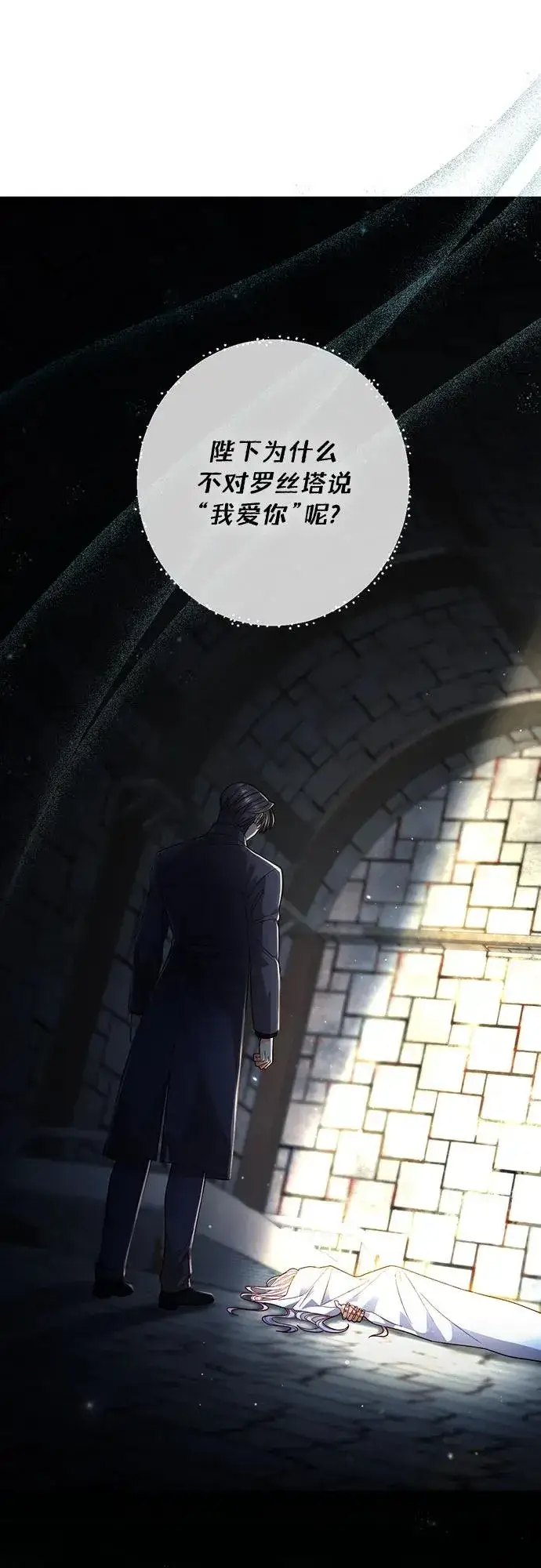 漫画《再婚皇后》第191话第8张图