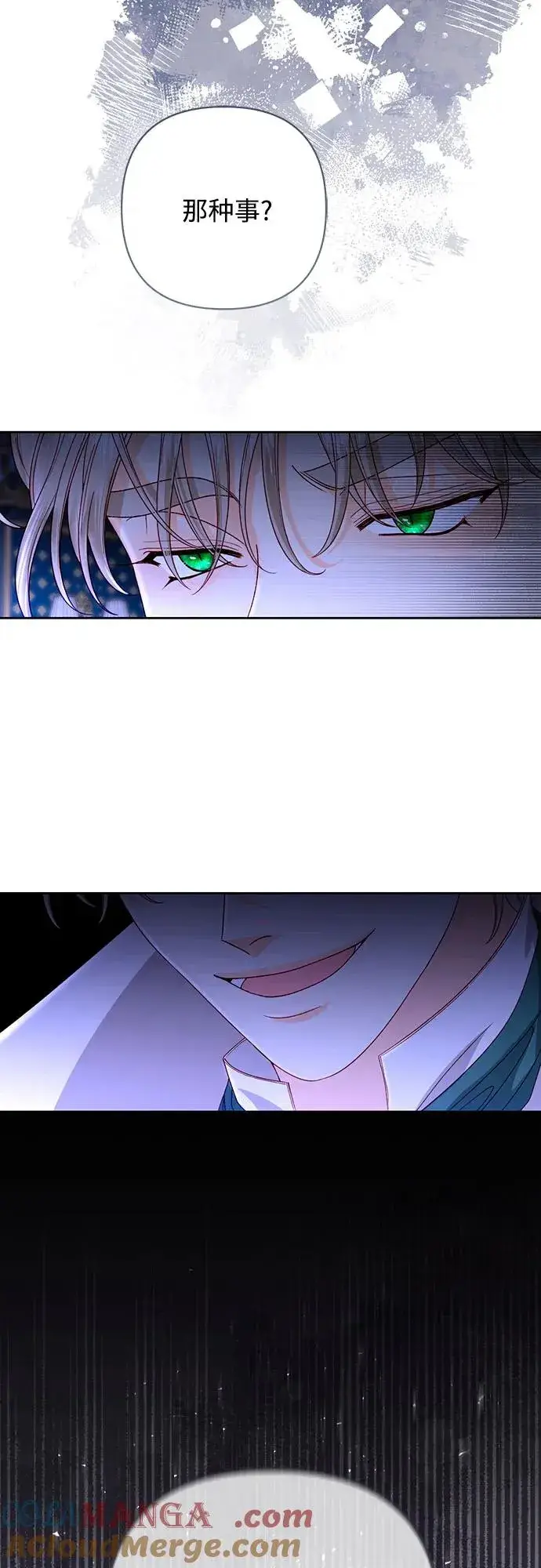漫画《再婚皇后》第192话第10张图