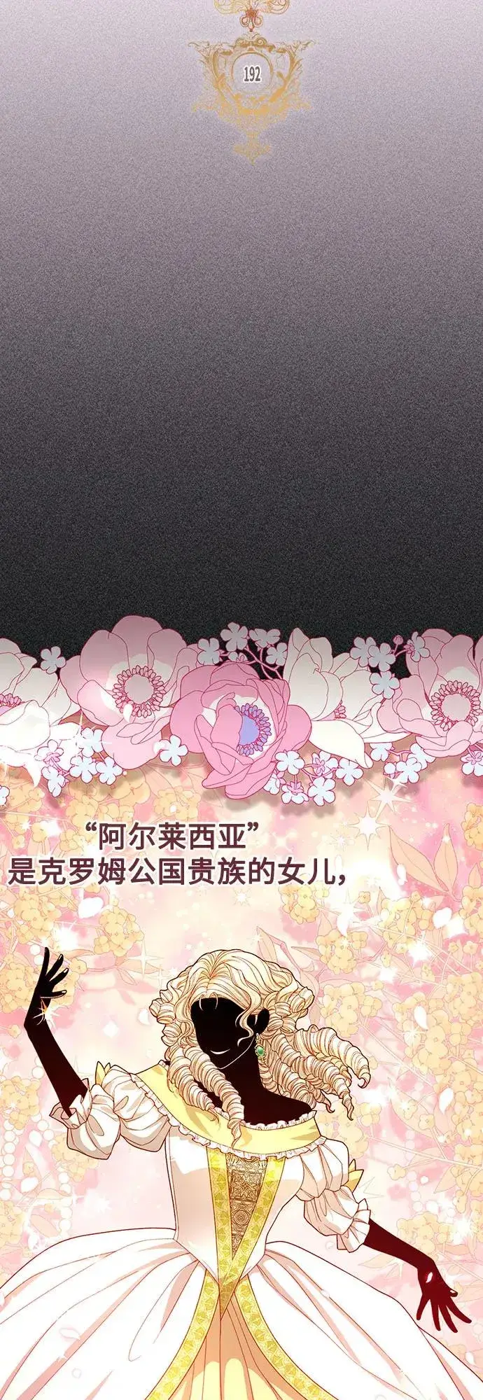 漫画《再婚皇后》第192话第12张图