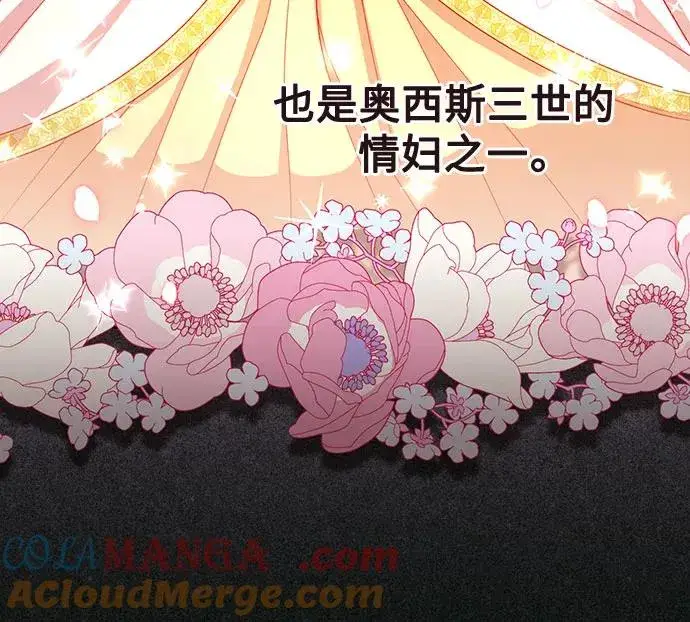 漫画《再婚皇后》第192话第13张图
