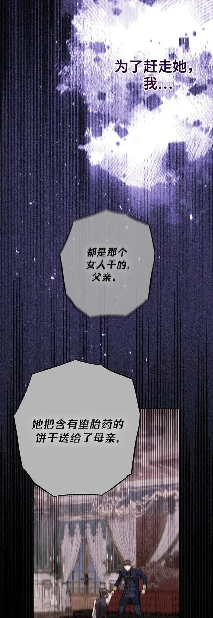 漫画《再婚皇后》第192话第18张图