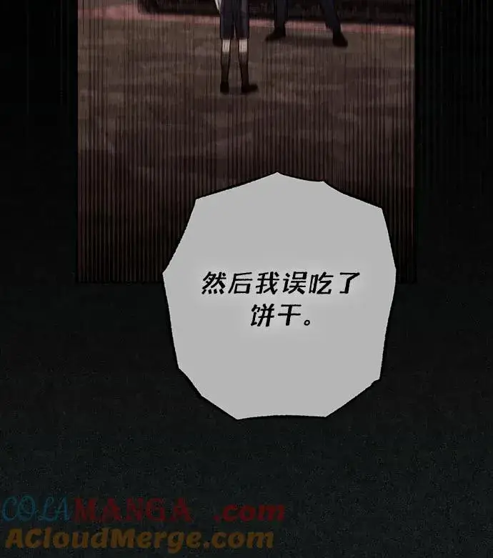 漫画《再婚皇后》第192话第19张图