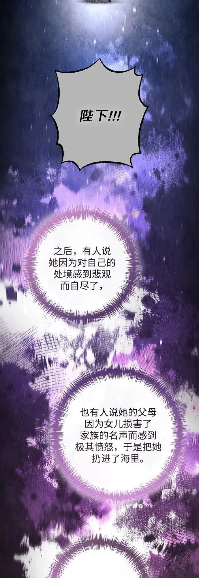漫画《再婚皇后》第192话第21张图