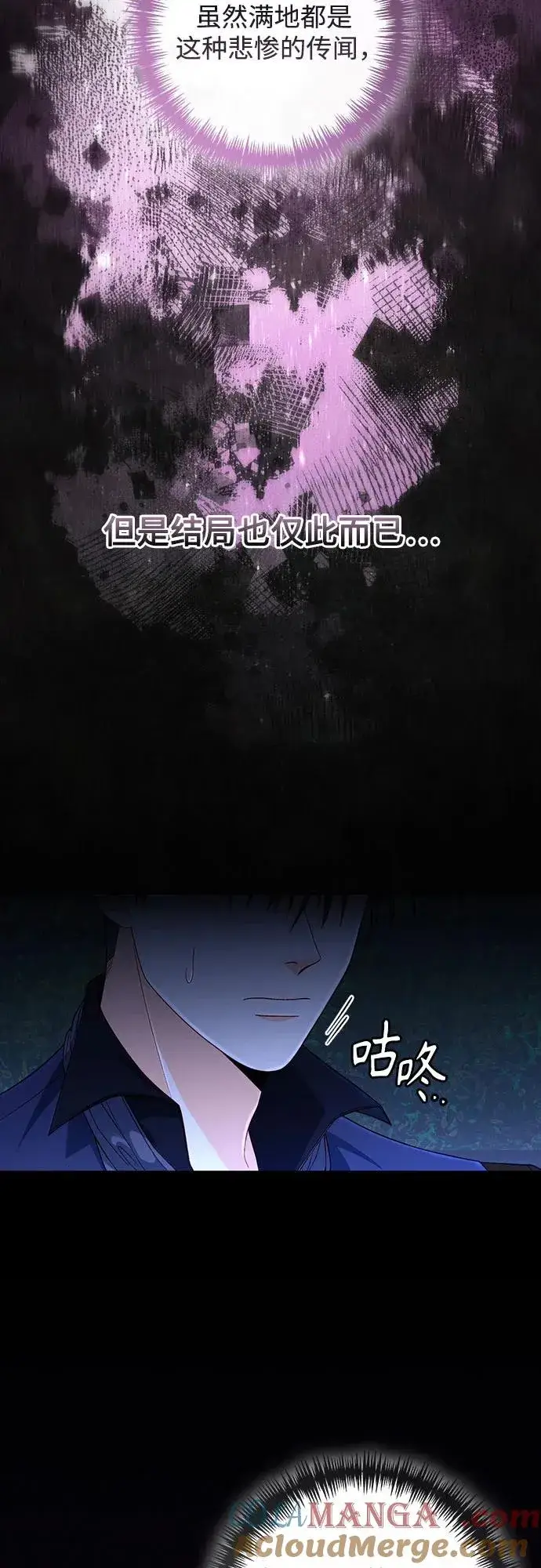 漫画《再婚皇后》第192话第22张图