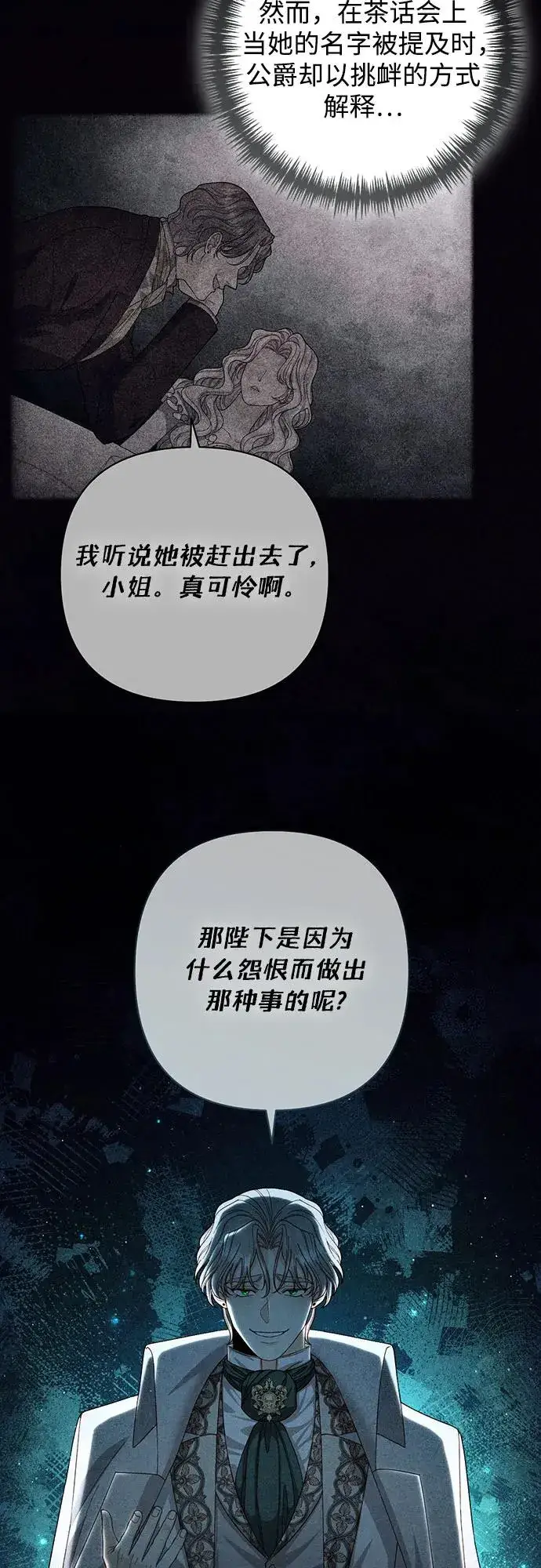漫画《再婚皇后》第192话第23张图