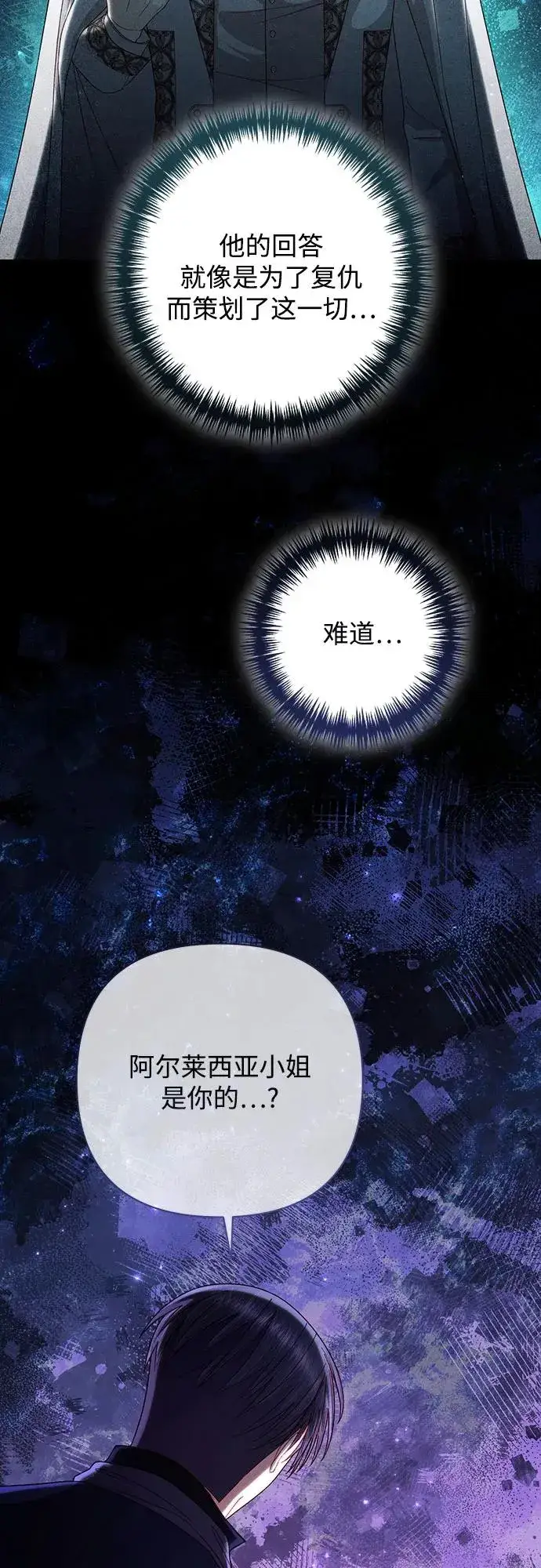 漫画《再婚皇后》第192话第24张图