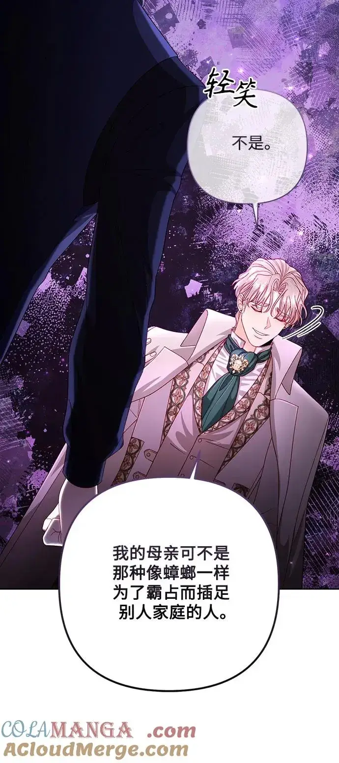 漫画《再婚皇后》第192话第25张图