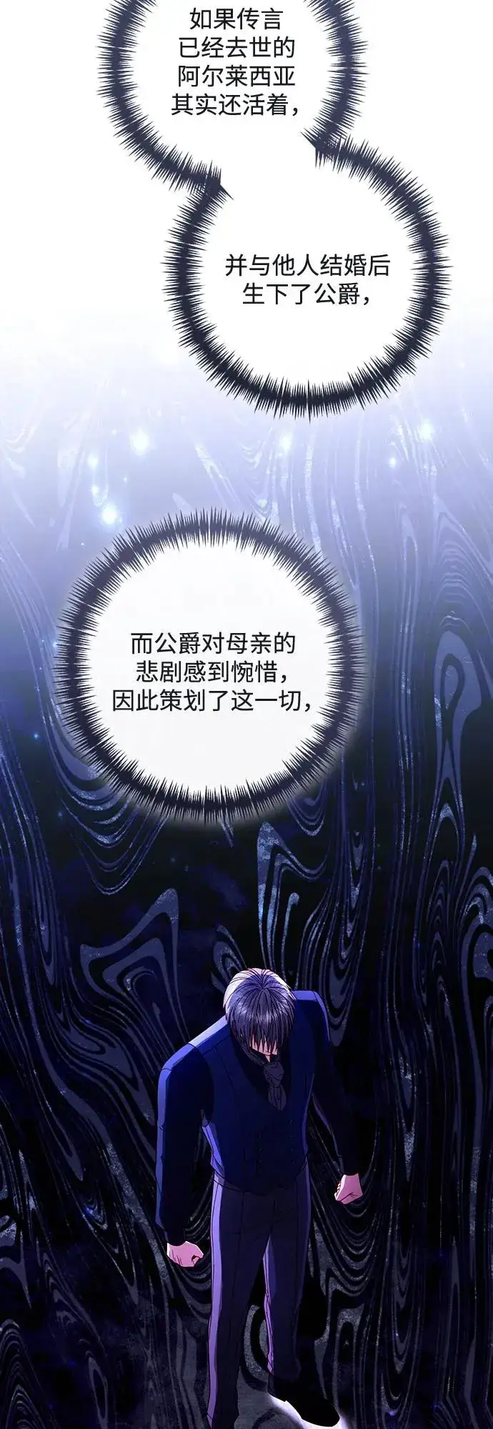 漫画《再婚皇后》第192话第27张图