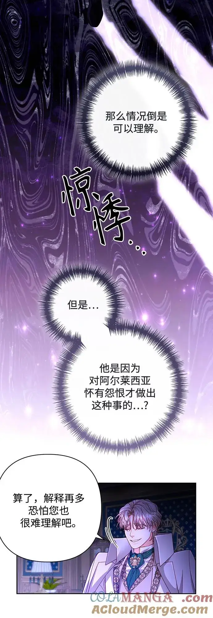 漫画《再婚皇后》第192话第28张图