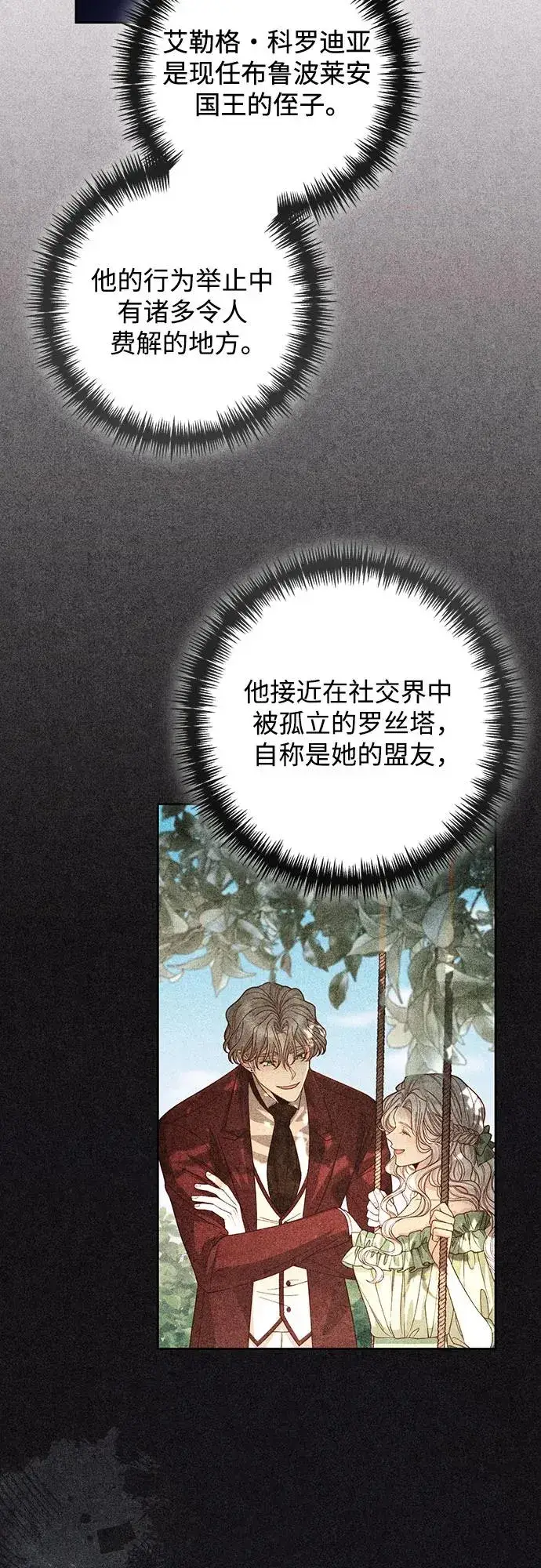 漫画《再婚皇后》第192话第3张图