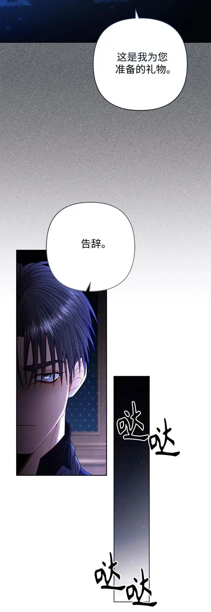 漫画《再婚皇后》第192话第30张图
