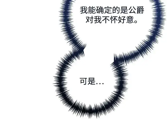 漫画《再婚皇后》第192话第32张图