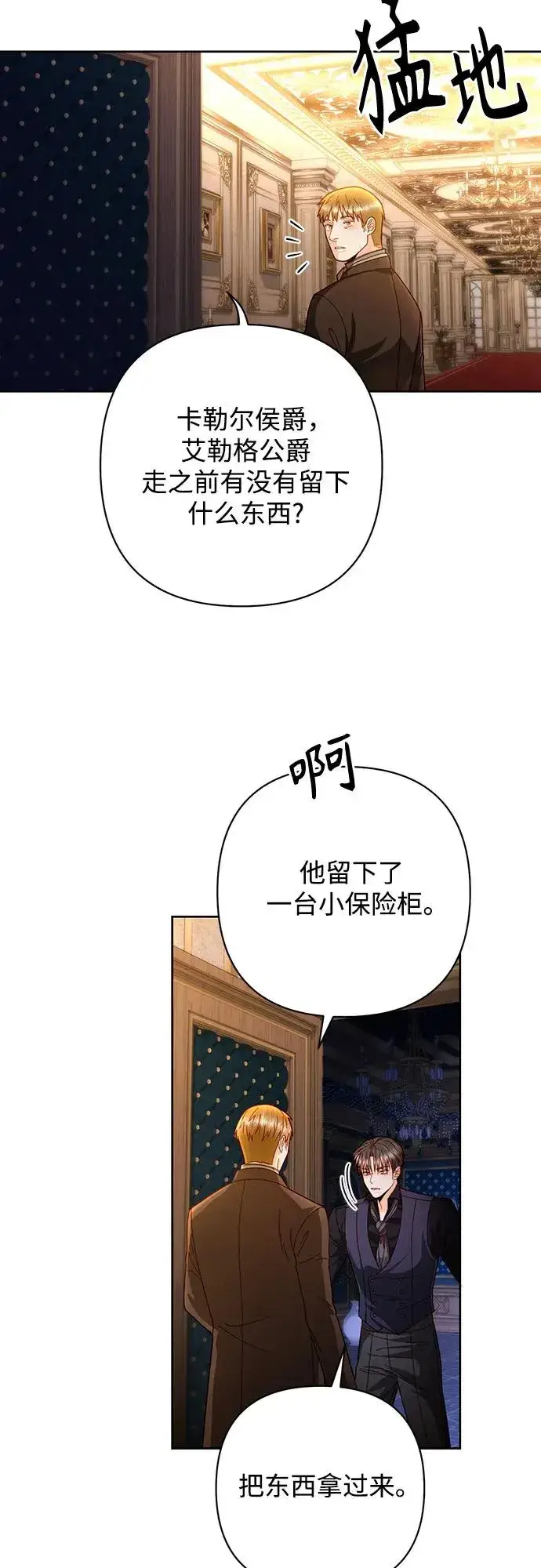 漫画《再婚皇后》第192话第35张图