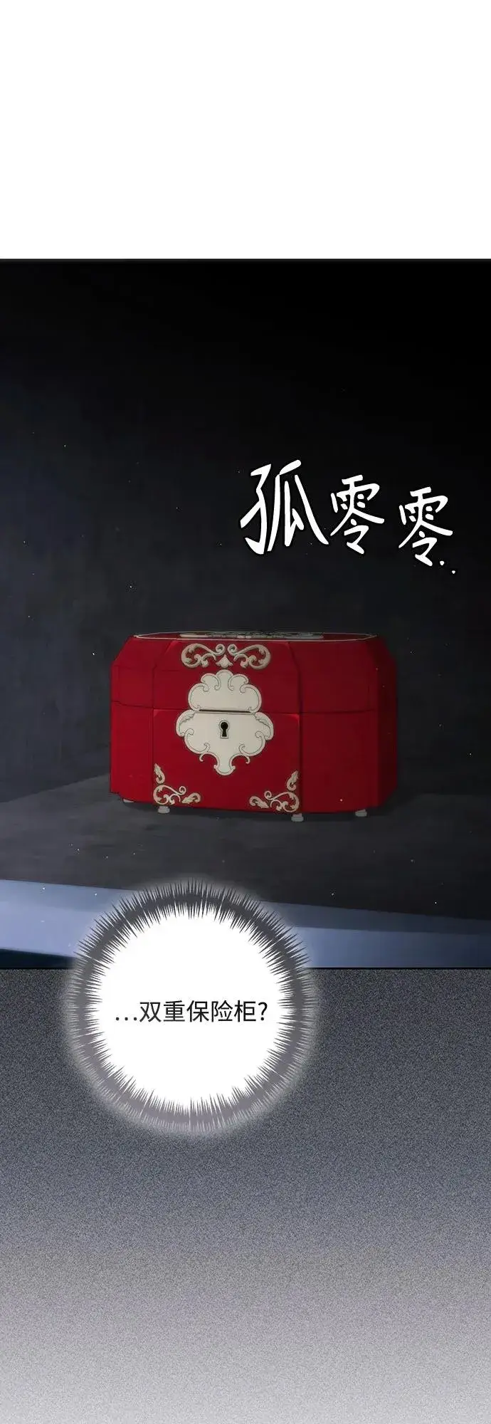 漫画《再婚皇后》第192话第39张图
