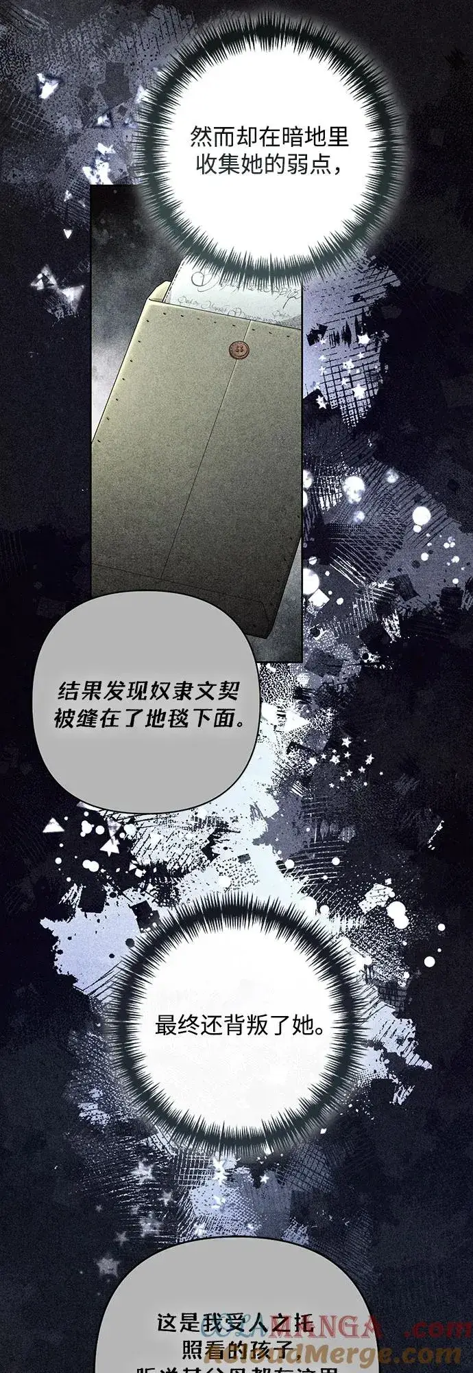 漫画《再婚皇后》第192话第4张图