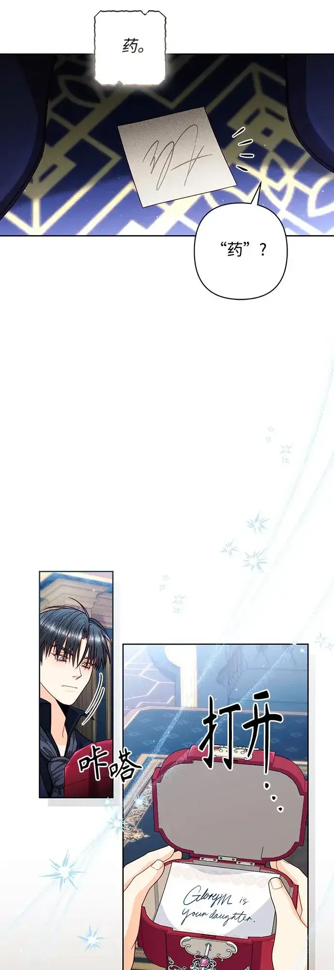 漫画《再婚皇后》第192话第41张图