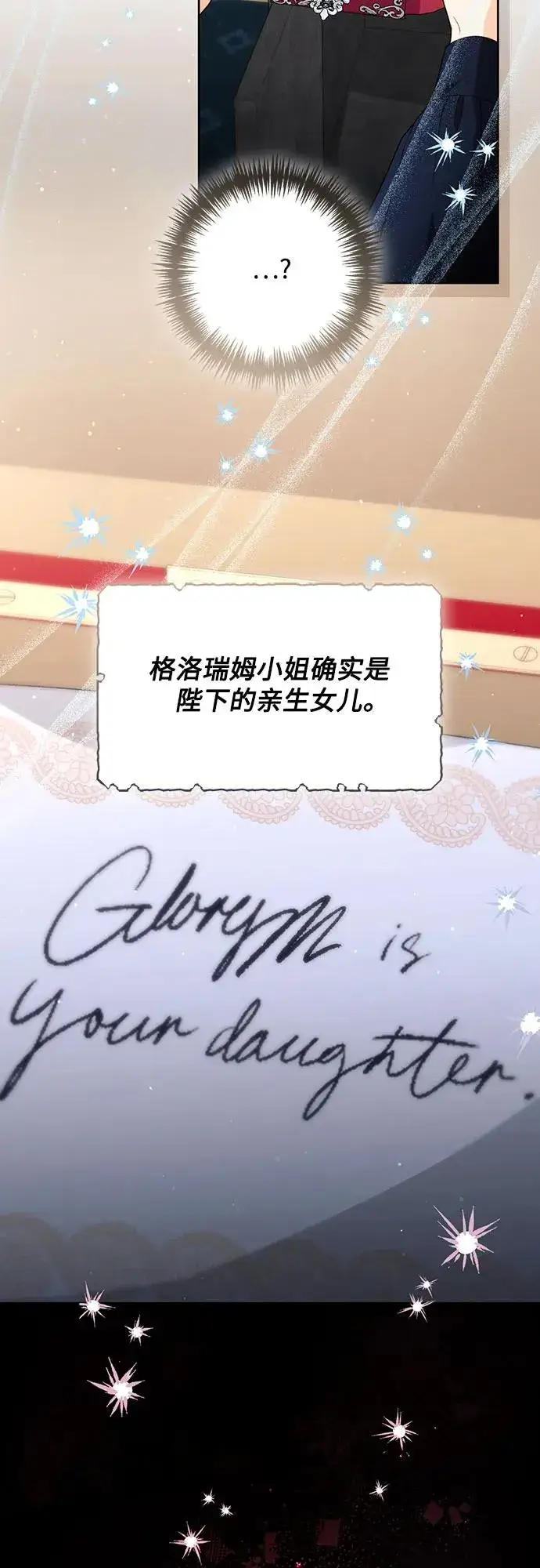 漫画《再婚皇后》第192话第42张图