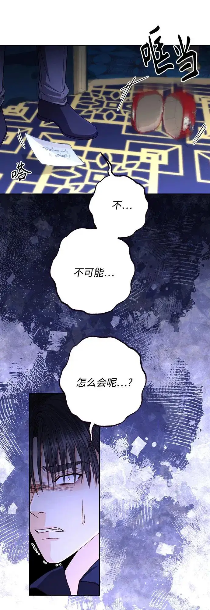 漫画《再婚皇后》第192话第45张图