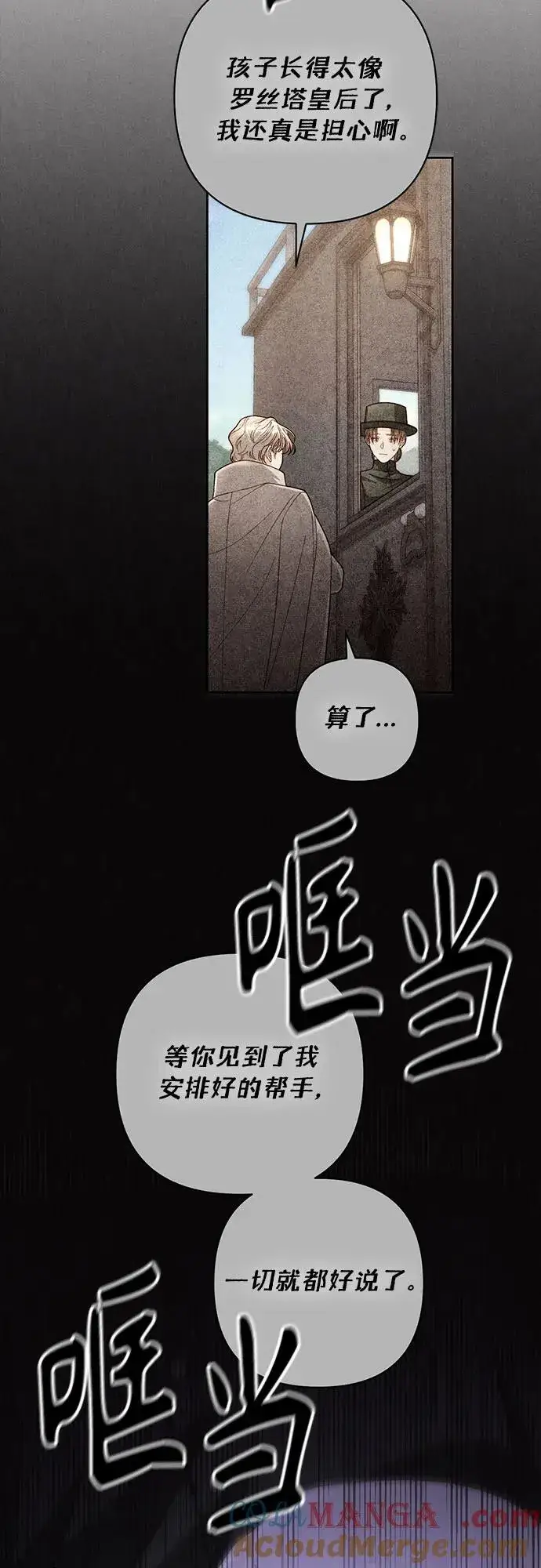 漫画《再婚皇后》第192话第49张图