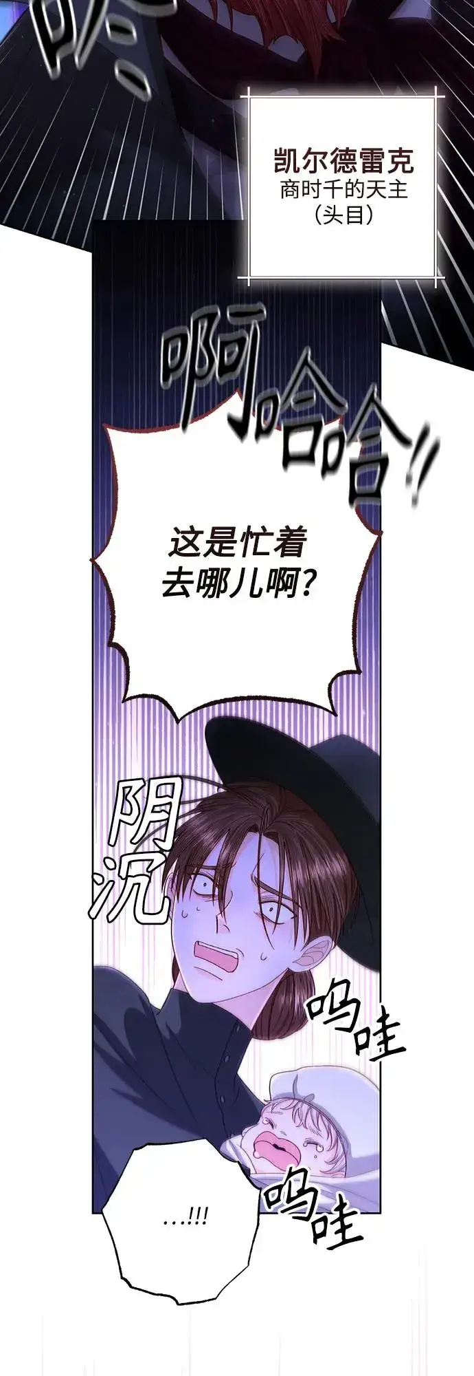 漫画《再婚皇后》第192话第53张图
