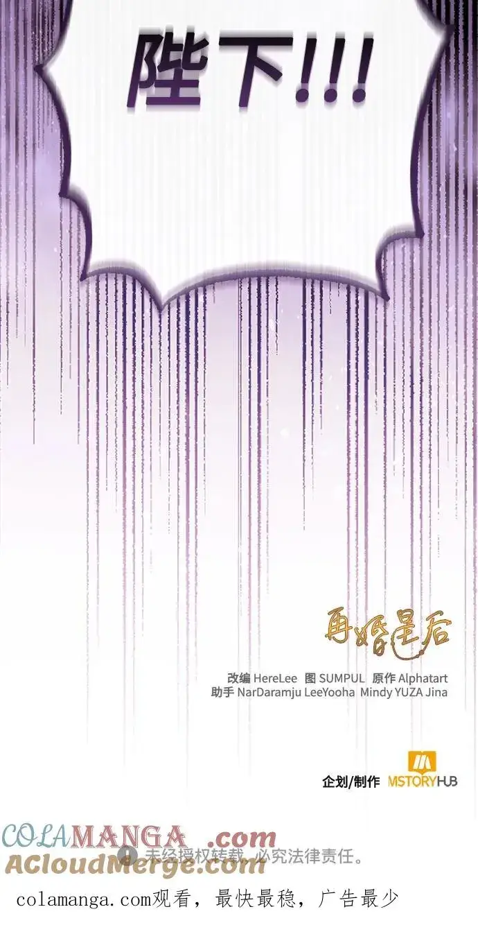 漫画《再婚皇后》第192话第58张图