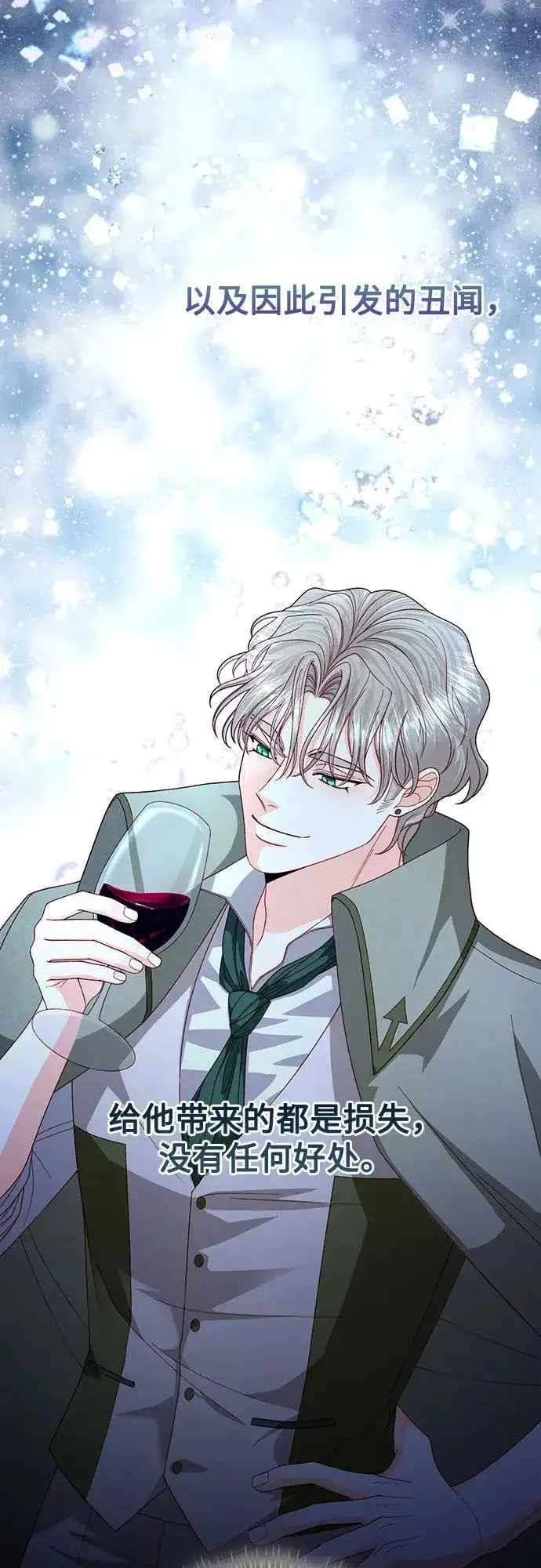 漫画《再婚皇后》第192话第6张图