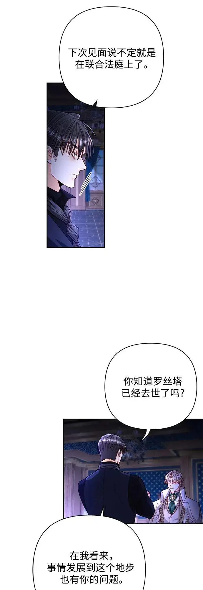 漫画《再婚皇后》第192话第8张图