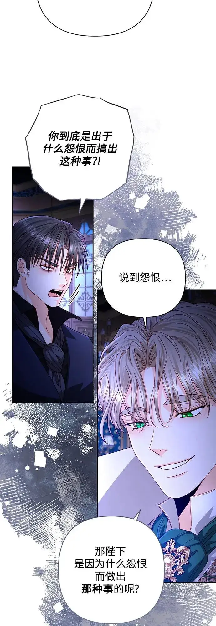 漫画《再婚皇后》第192话第9张图